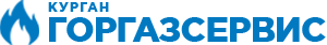 Газовая служба Кургана